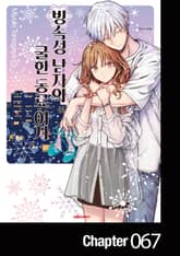 빙속성 남자와 쿨한 동료 여자 표지 이미지