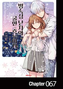 빙속성 남자와 쿨한 동료 여자