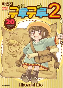 마법진 구루구루2