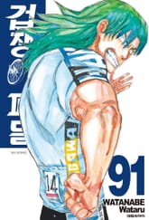 겁쟁이 페달 표지 이미지