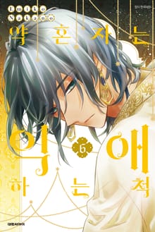 약혼자는 익애하는 척