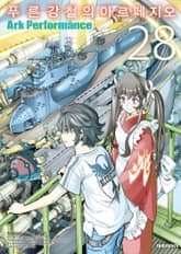 푸른 강철의 아르페지오 표지 이미지