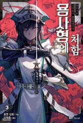 용사형에 처함 표지 이미지