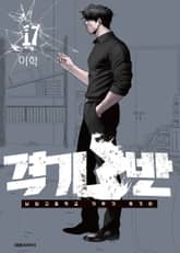 격기3반 표지 이미지