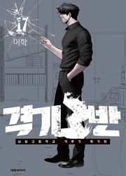 격기3반