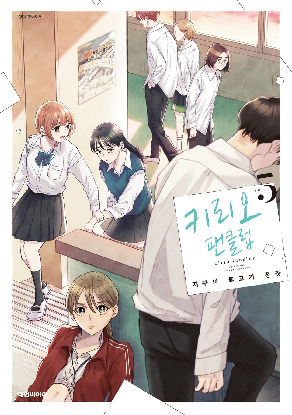 키리오 팬클럽 5권