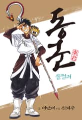 동군(올컬러) 표지 이미지