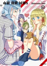 슈퍼 청춘 남매s 표지 이미지