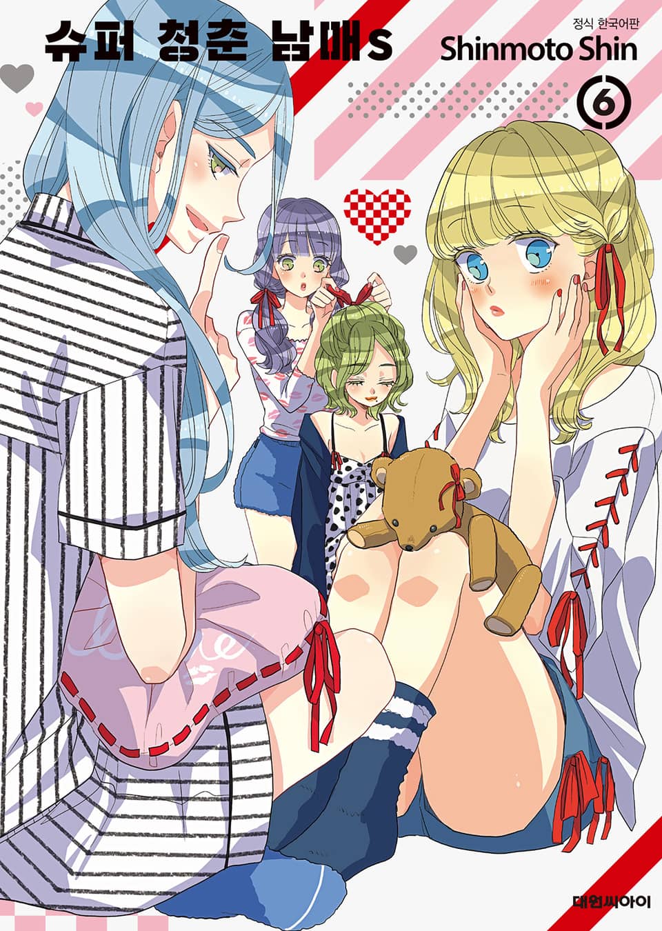 슈퍼 청춘 남매s 6권