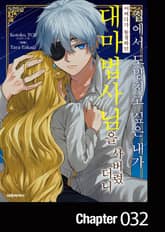 집에서 도망치고 싶은 내가 어쩌다가 동경하던 대마법사님을 사버렸더니 표지 이미지