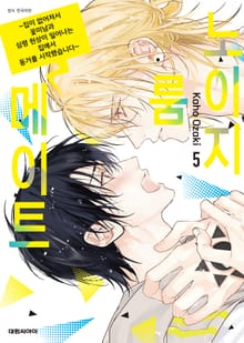 노이지 룸메이트