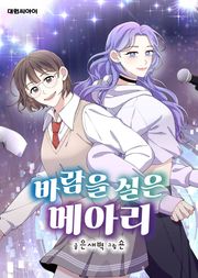 바람을 실은 메아리