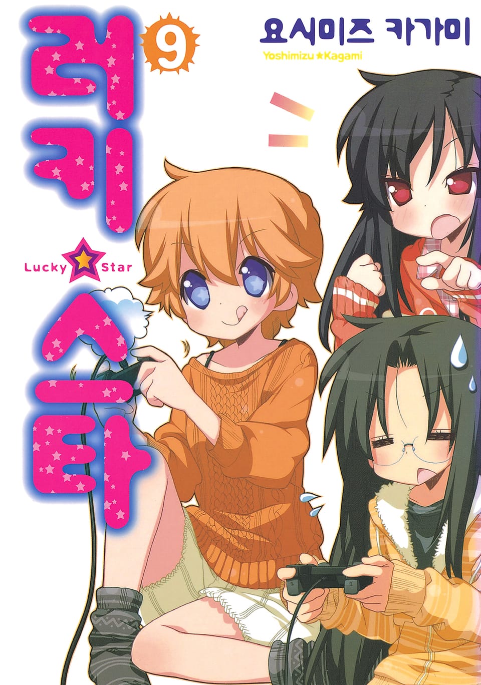 러키☆스타 9권