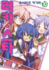 러키☆스타 표지 이미지