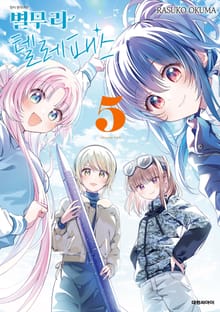 별무리 텔레패스