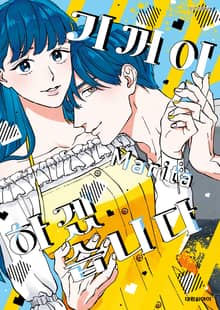 기꺼이 하겠습니다