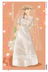 전당포 시노부의 보석상자 표지 이미지