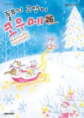 줄무늬 고양이 코우메 표지 이미지