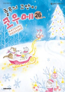 줄무늬 고양이 코우메