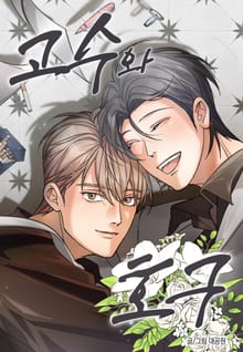 고수와 호구(일반판)