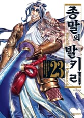 종말의 발키리 표지 이미지