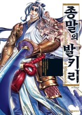 종말의 발키리 표지 이미지