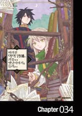 버려진 악역 영애는 괴물에게 옛날이야기를 들려준다 표지 이미지