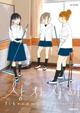 상사상애 표지 이미지