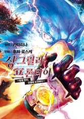 샹그릴라 프론티어 표지 이미지