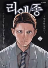 리에종 -어린이 마음 진료소- 표지 이미지