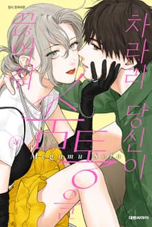 차라리 당신이 숨통을 끊어줘