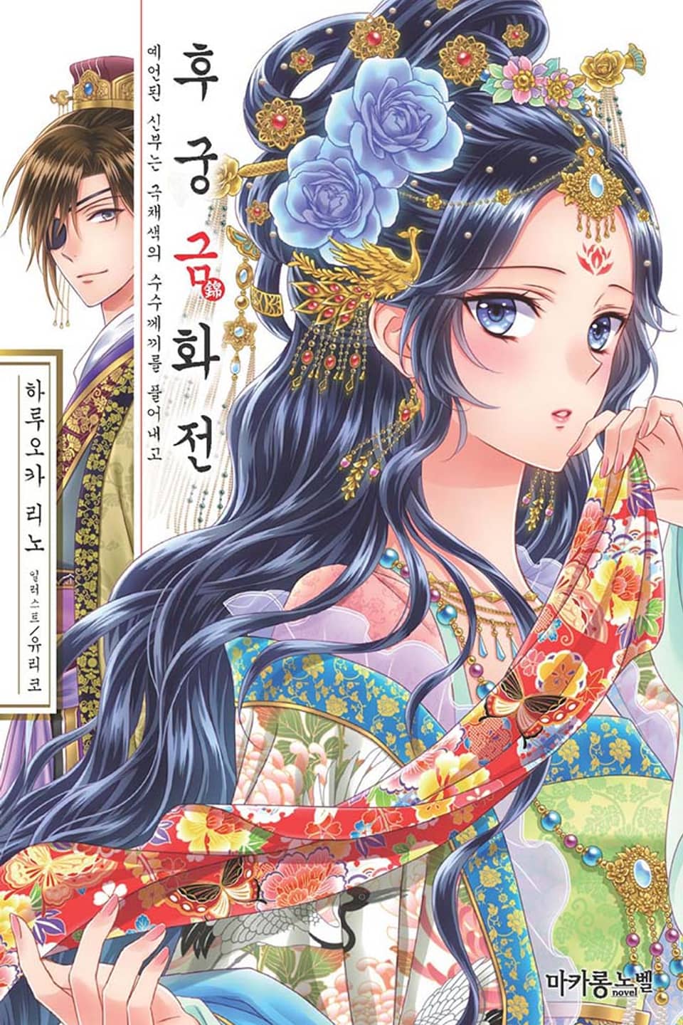 후궁 시리즈 3권