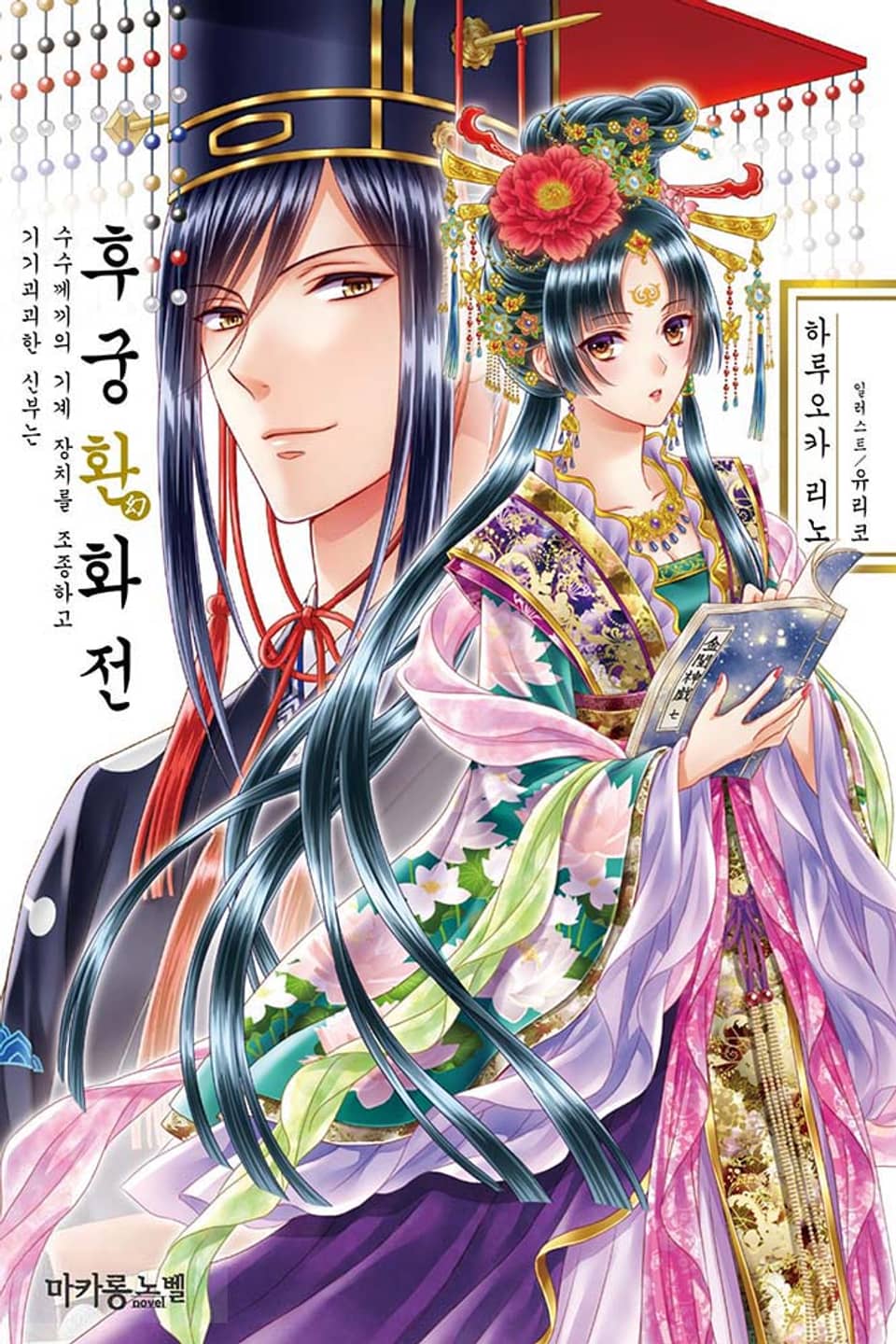 후궁 시리즈 5권