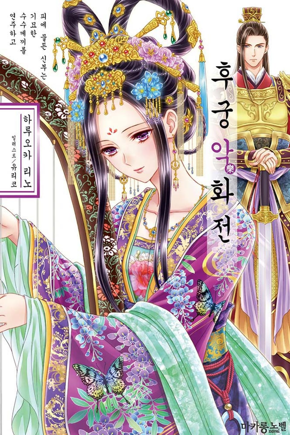 후궁 시리즈 6권