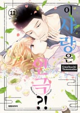 이 사랑은 연극?! 표지 이미지