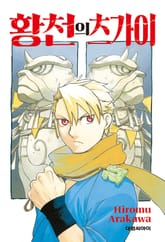 황천의 츠가이 표지 이미지