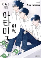 어허, 아타미 군 표지 이미지