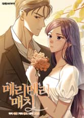 메리 메리 매치 표지 이미지