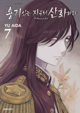 용기 있는 자부터 산화하라 표지 이미지