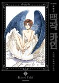 백작 카인 신장판 1권
