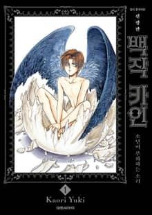 백작 카인 신장판