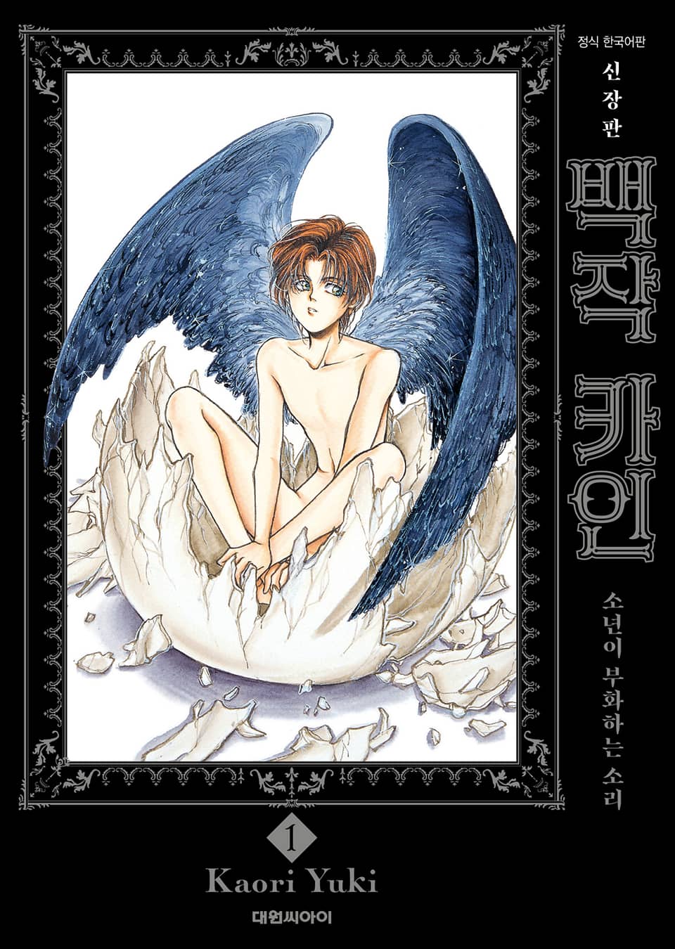 백작 카인 신장판 1권