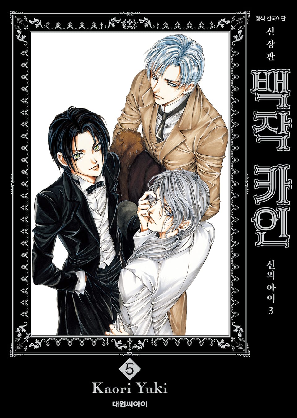 백작 카인 신장판 5권