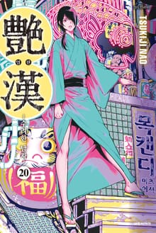 염한 -수려한 남자-