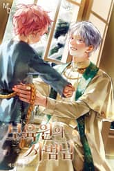 보육원의 사범님 (15세 개정판) 표지 이미지