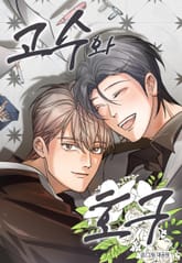 고수와 호구(일반판) 표지 이미지