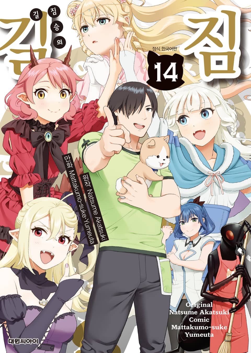 짐승의 길 14권 (완결)