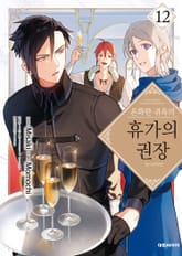 온화한 귀족의 휴가의 권장 표지 이미지