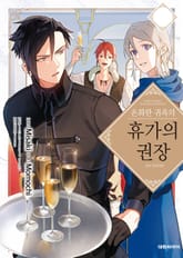 온화한 귀족의 휴가의 권장 표지 이미지