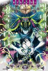 별 내리는 왕국의 니나 표지 이미지